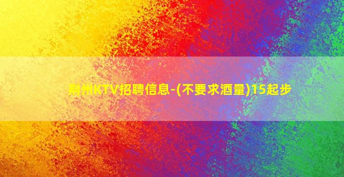 长治KTV招聘